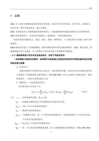 (公路桥涵地基基础设计规范)(2007)