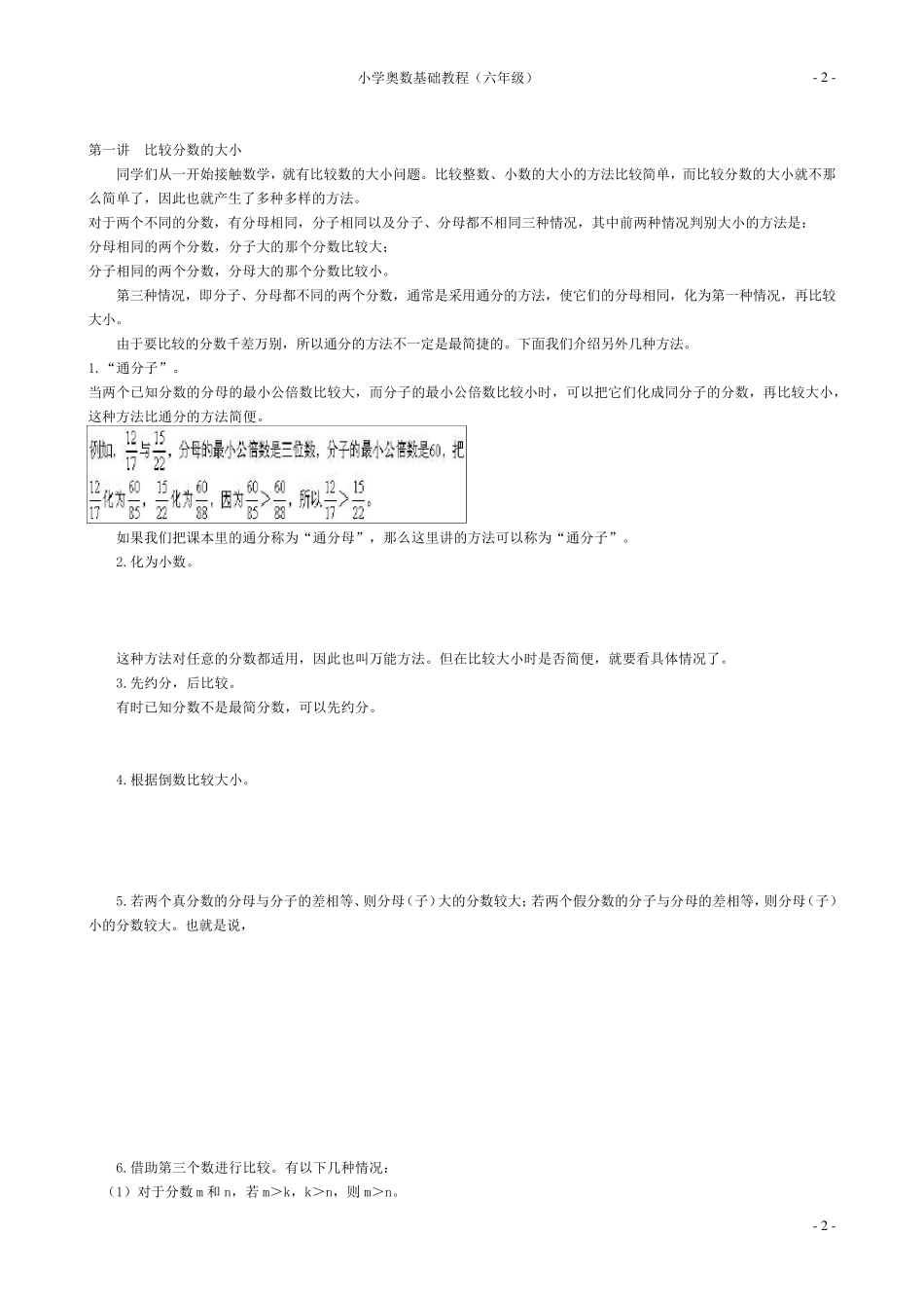(六年级)小学数学奥数基础教程30讲全_第2页