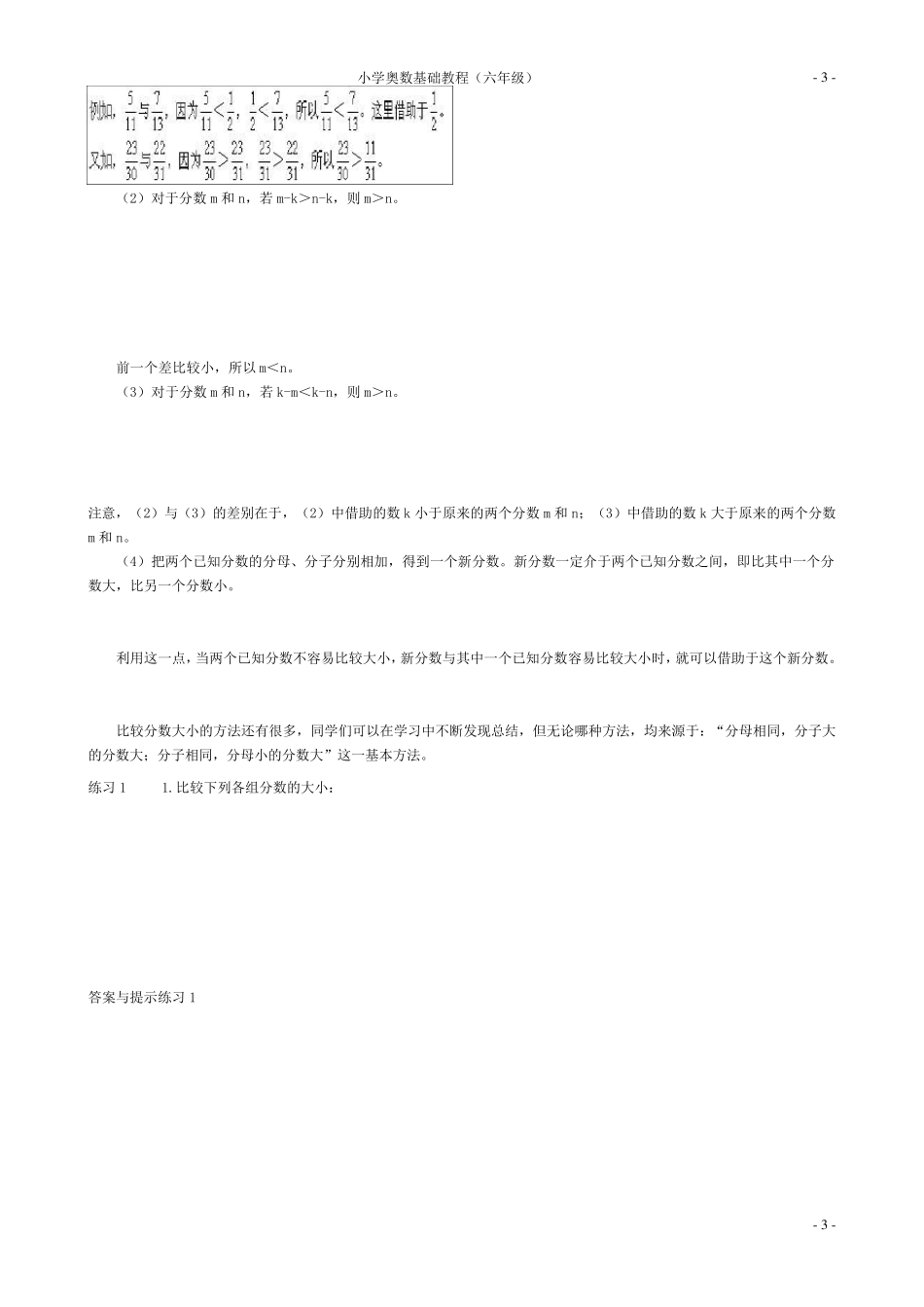 (六年级)小学数学奥数基础教程30讲全_第3页