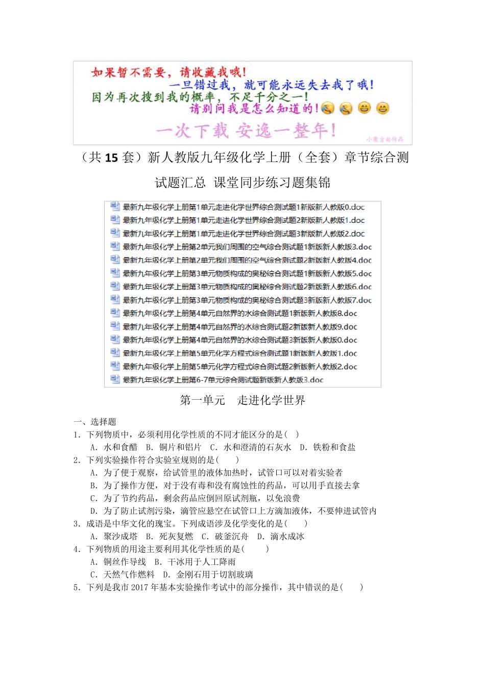 (共15套)新人教版九年级化学上册()章节综合测试题汇总课堂同步练习题集锦_第1页