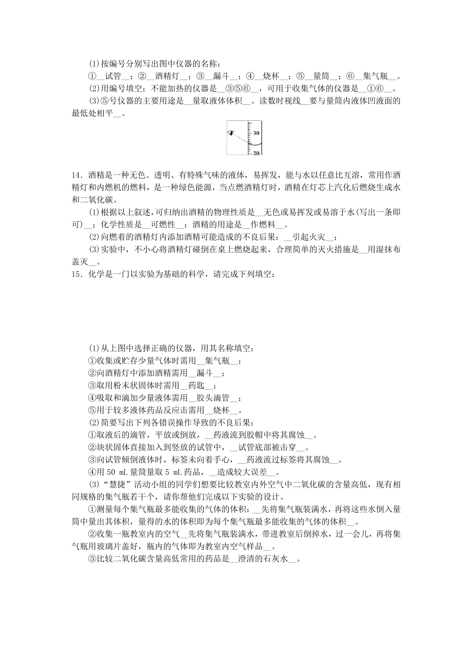 (共15套)新人教版九年级化学上册()章节综合测试题汇总课堂同步练习题集锦_第3页