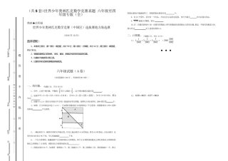 (共8套)世界少年奥林匹克数学竞赛真题附答案六年级至四年级专版