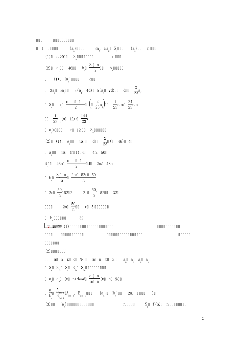(典型题)2014高考数学二轮复习知识点总结等差数列、等比数列_第2页