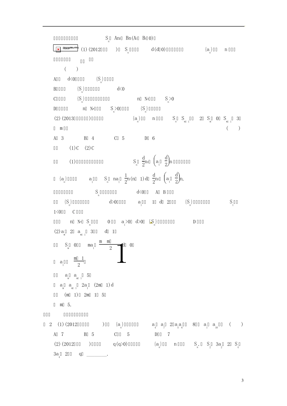(典型题)2014高考数学二轮复习知识点总结等差数列、等比数列_第3页
