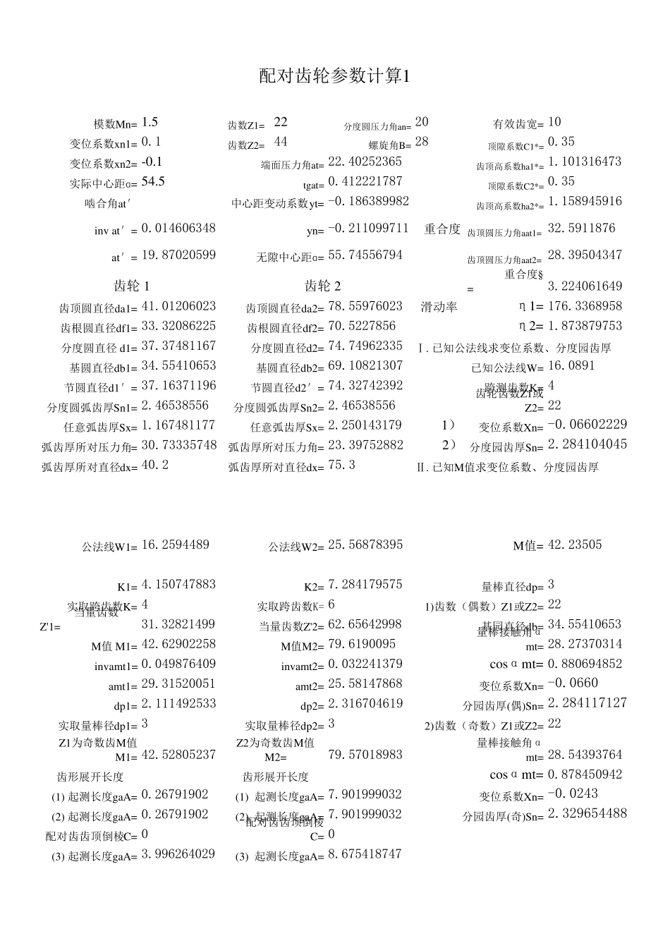 (内)齿轮计算_第1页