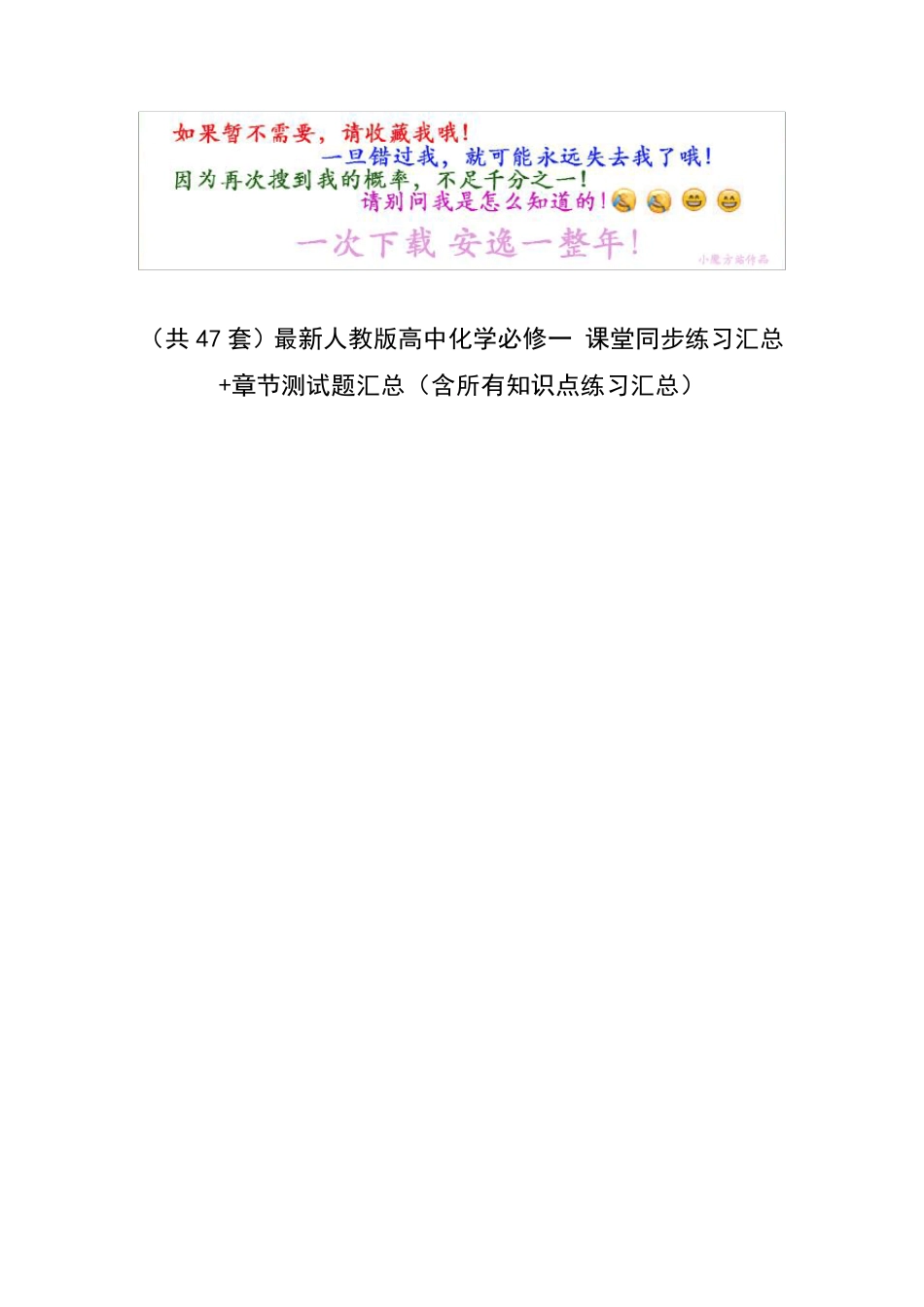 (共47套)最新人教版高中化学必修一课堂同步练习汇总+章节测试题汇总(含所有知识点练习汇总)_第1页