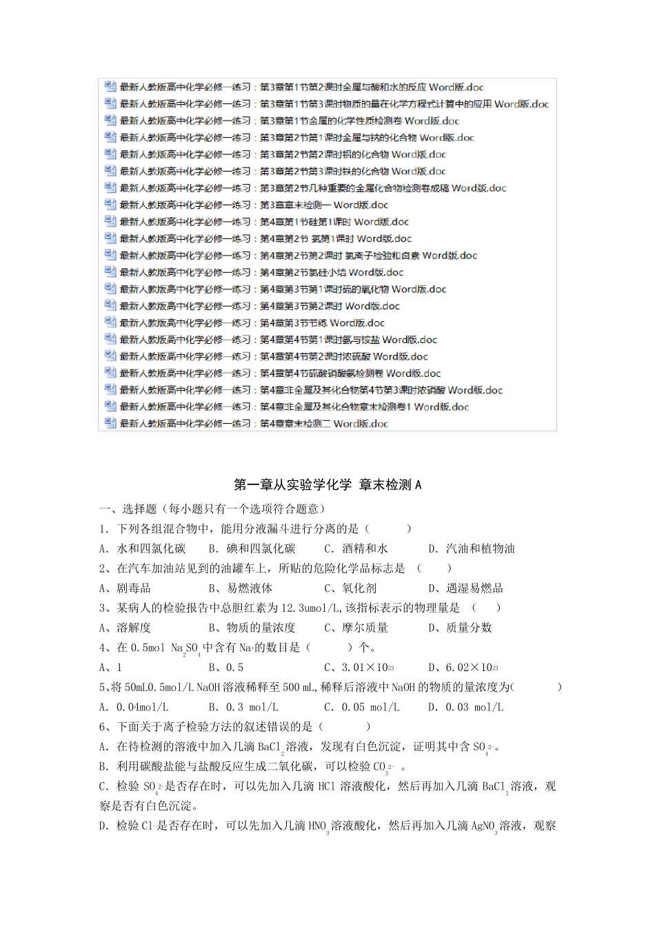 (共47套)最新人教版高中化学必修一课堂同步练习汇总+章节测试题汇总(含所有知识点练习汇总)_第2页