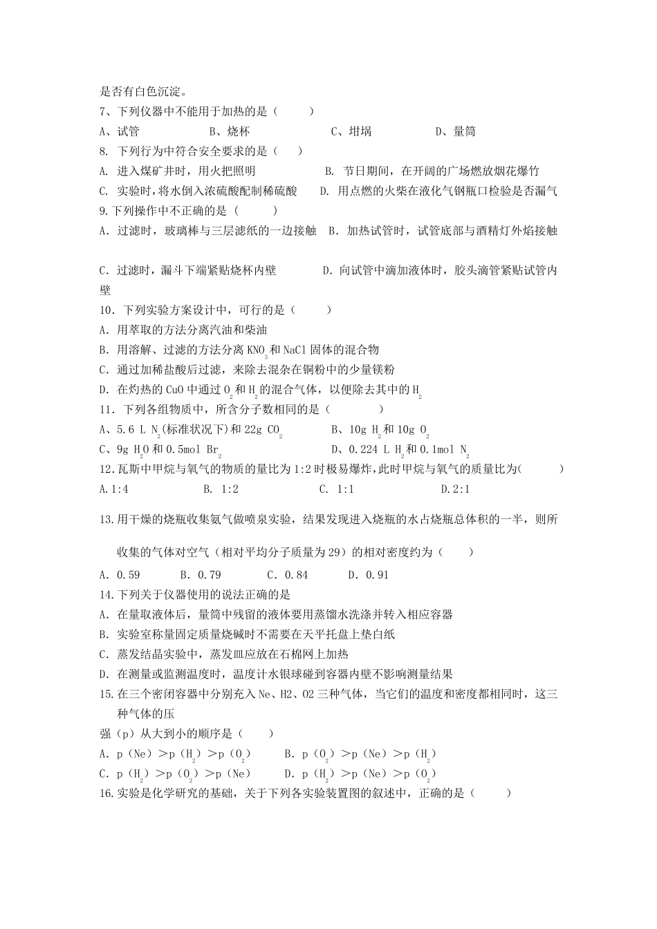 (共47套)最新人教版高中化学必修一课堂同步练习汇总+章节测试题汇总(含所有知识点练习汇总)_第3页