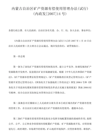(内政发[2007]14号)
