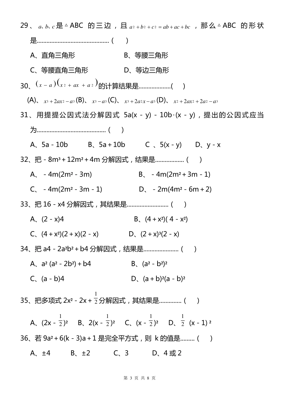 (出题)八年级数学上册因式分解专项练习经典_第3页