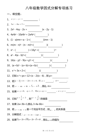 (出题)八年级数学上册因式分解专项练习经典