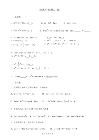(出题)因式分解练习题有答案经典