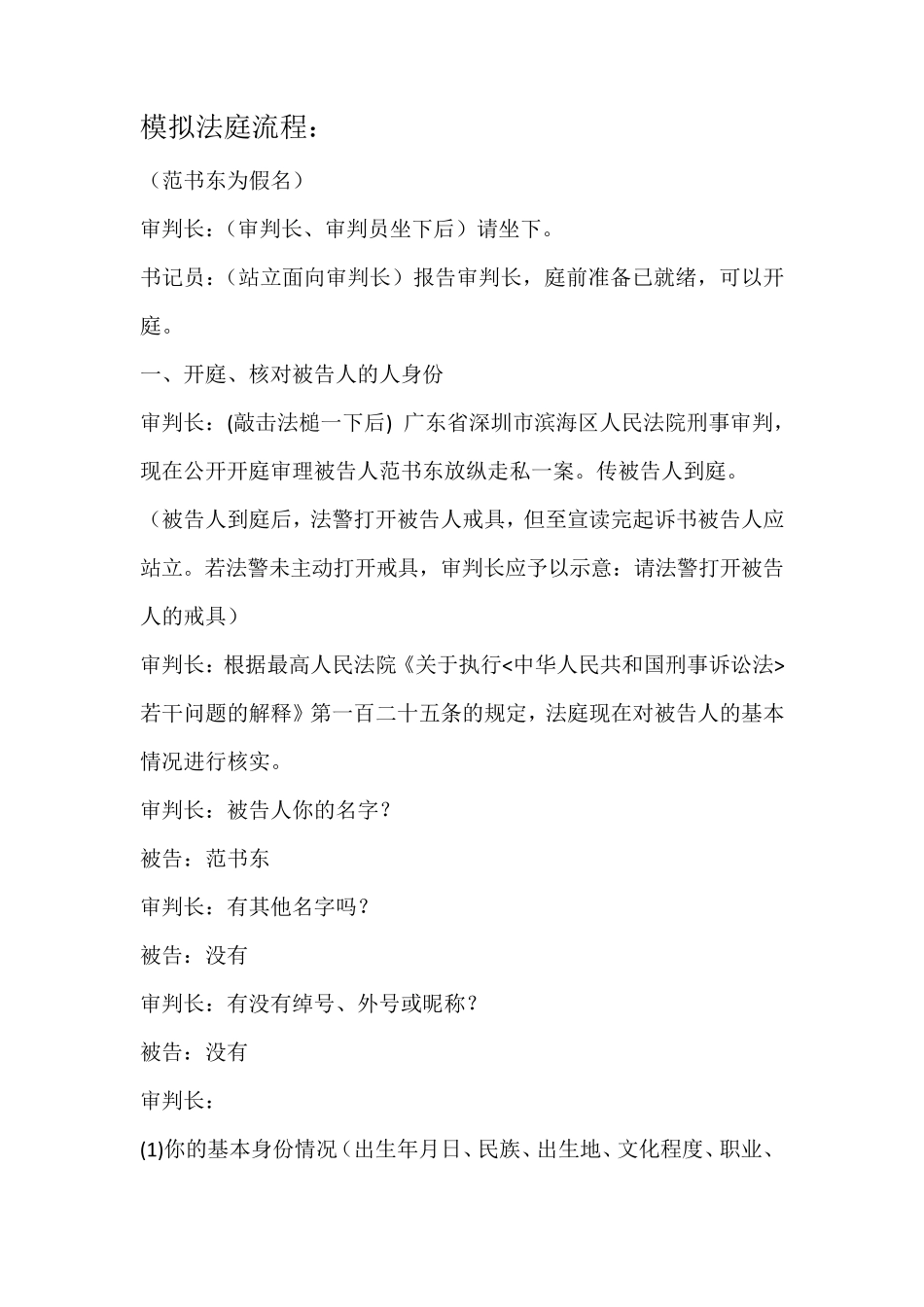 (刑事)模拟法庭流程_第1页
