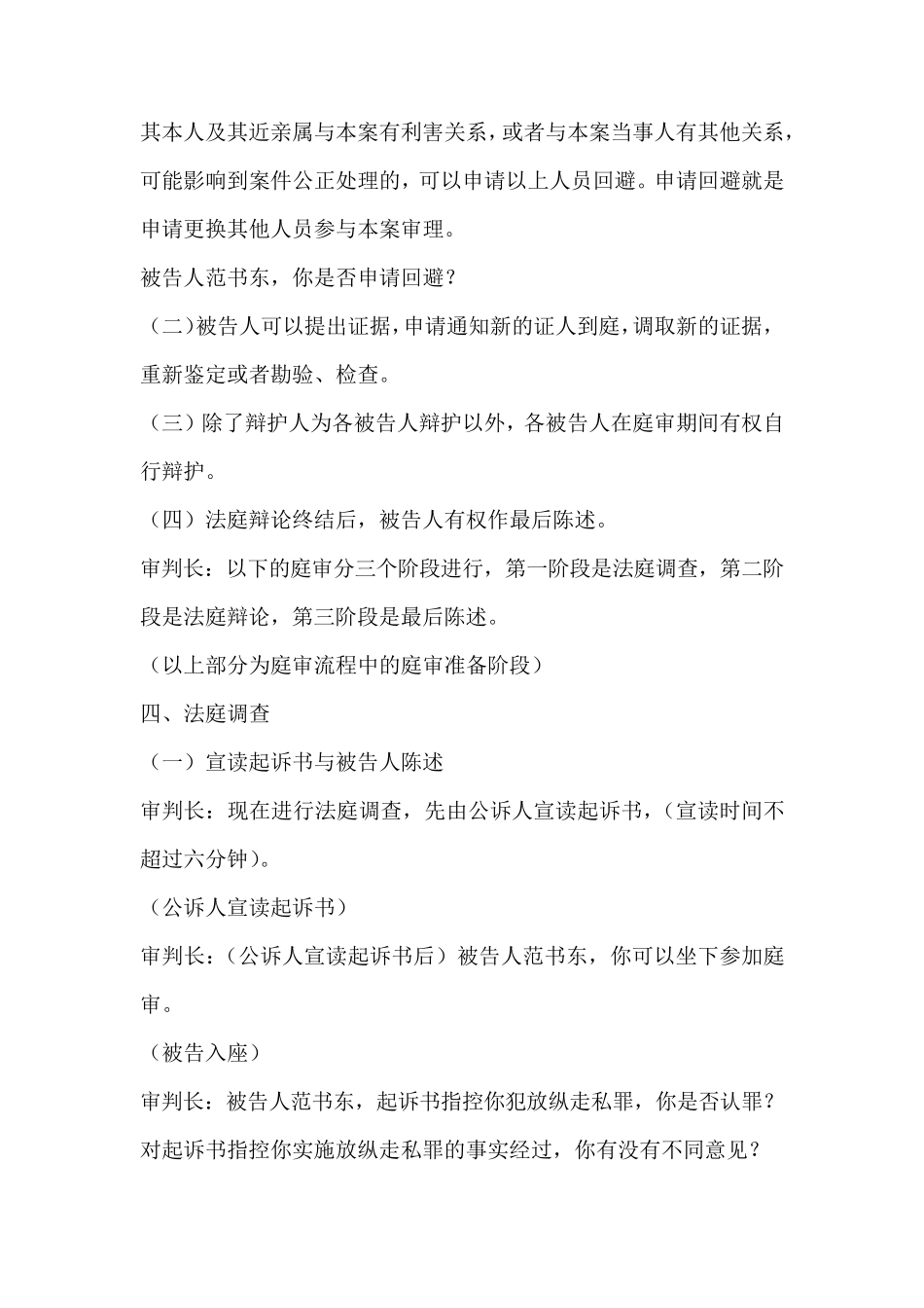 (刑事)模拟法庭流程_第3页