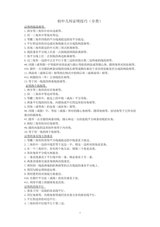 (初中、高中)几何证明题一些技巧