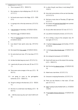 (初中时态语态练习)一般现在时一般过去时一般将来时现在进行时混合练习2