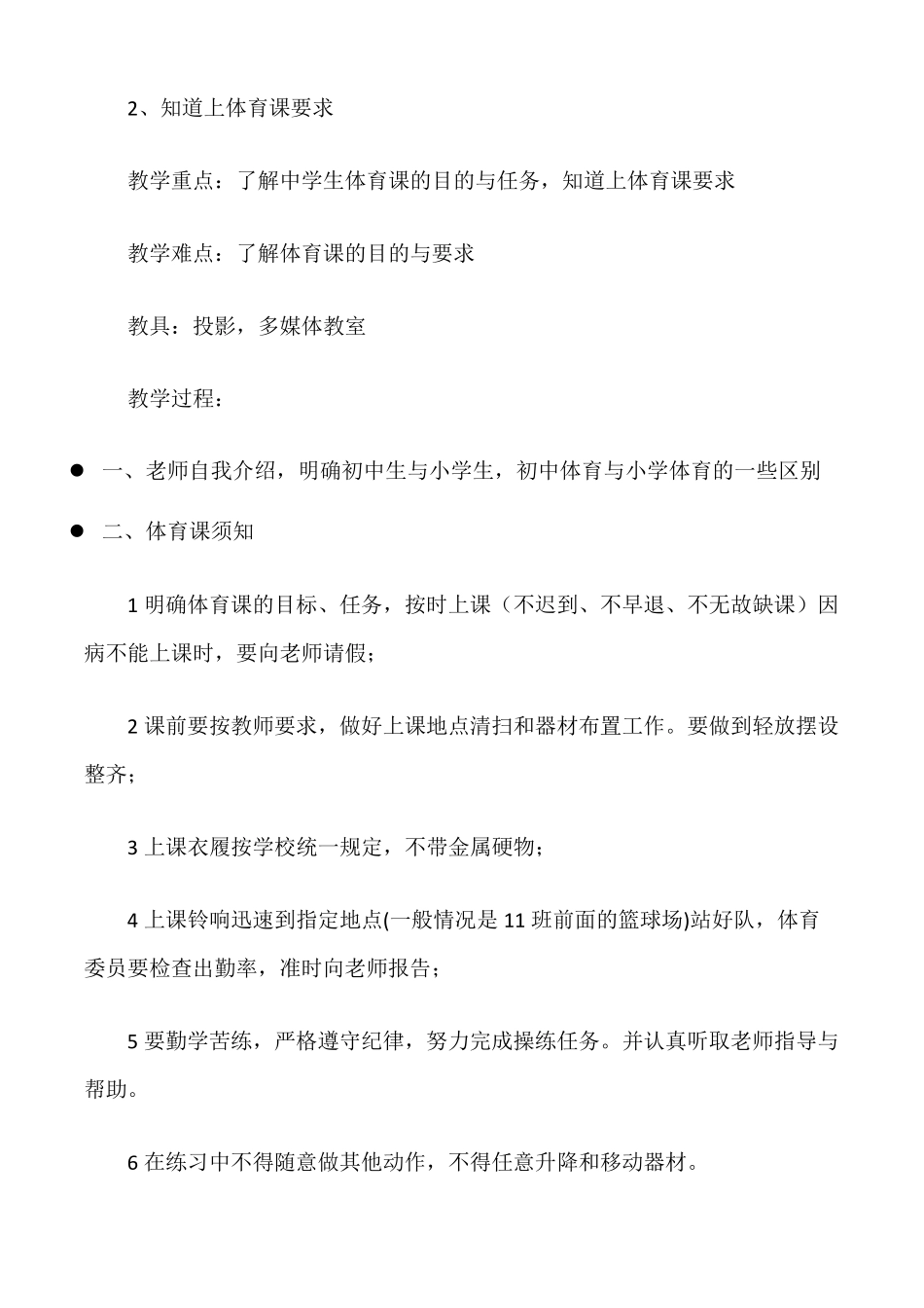 (初中体育教案)七年级体育室内课教案全册_第2页