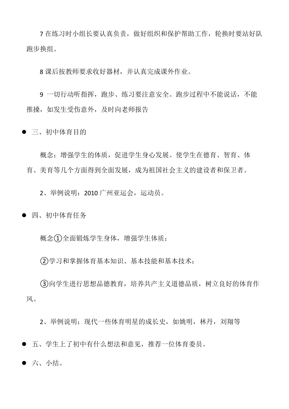 (初中体育教案)七年级体育室内课教案全册_第3页