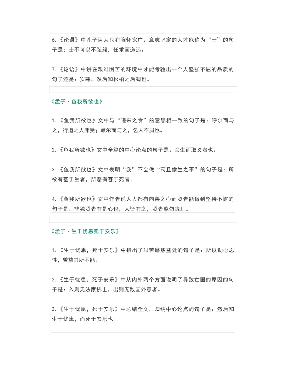 (初中语文必考)50篇古诗文理解性默写汇总_第2页