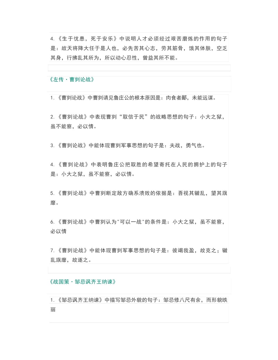 (初中语文必考)50篇古诗文理解性默写汇总_第3页