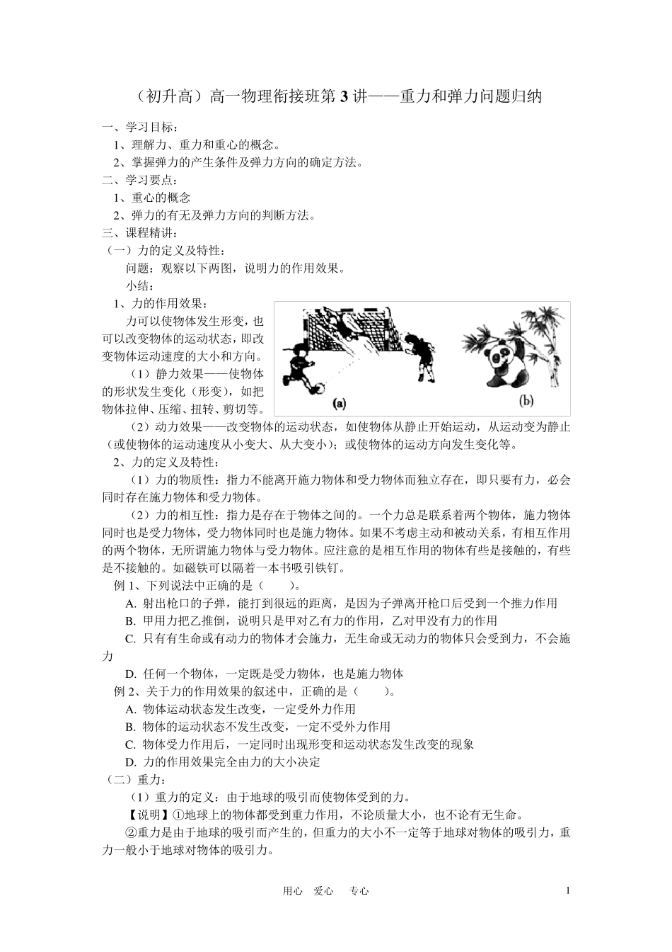 (初升高)高一物理衔接班第3讲——重力和弹力问题归纳_第1页
