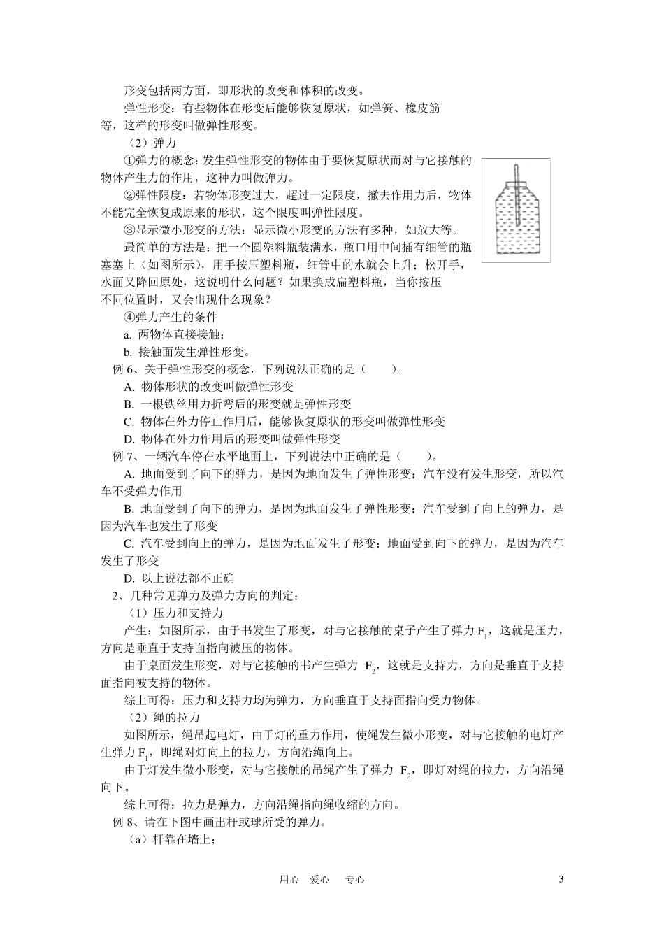 (初升高)高一物理衔接班第3讲——重力和弹力问题归纳_第3页