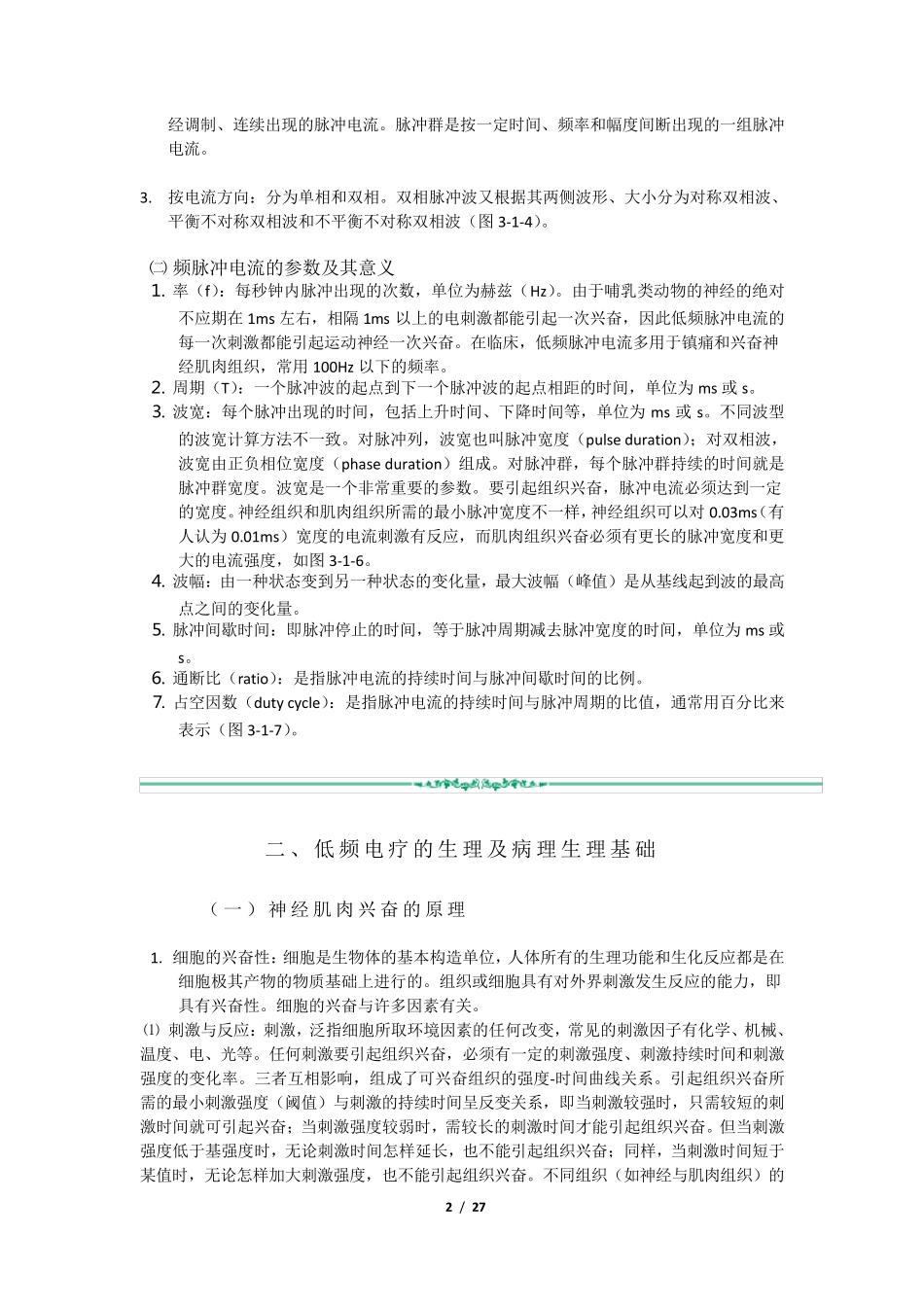 (功能性)电刺激_第2页