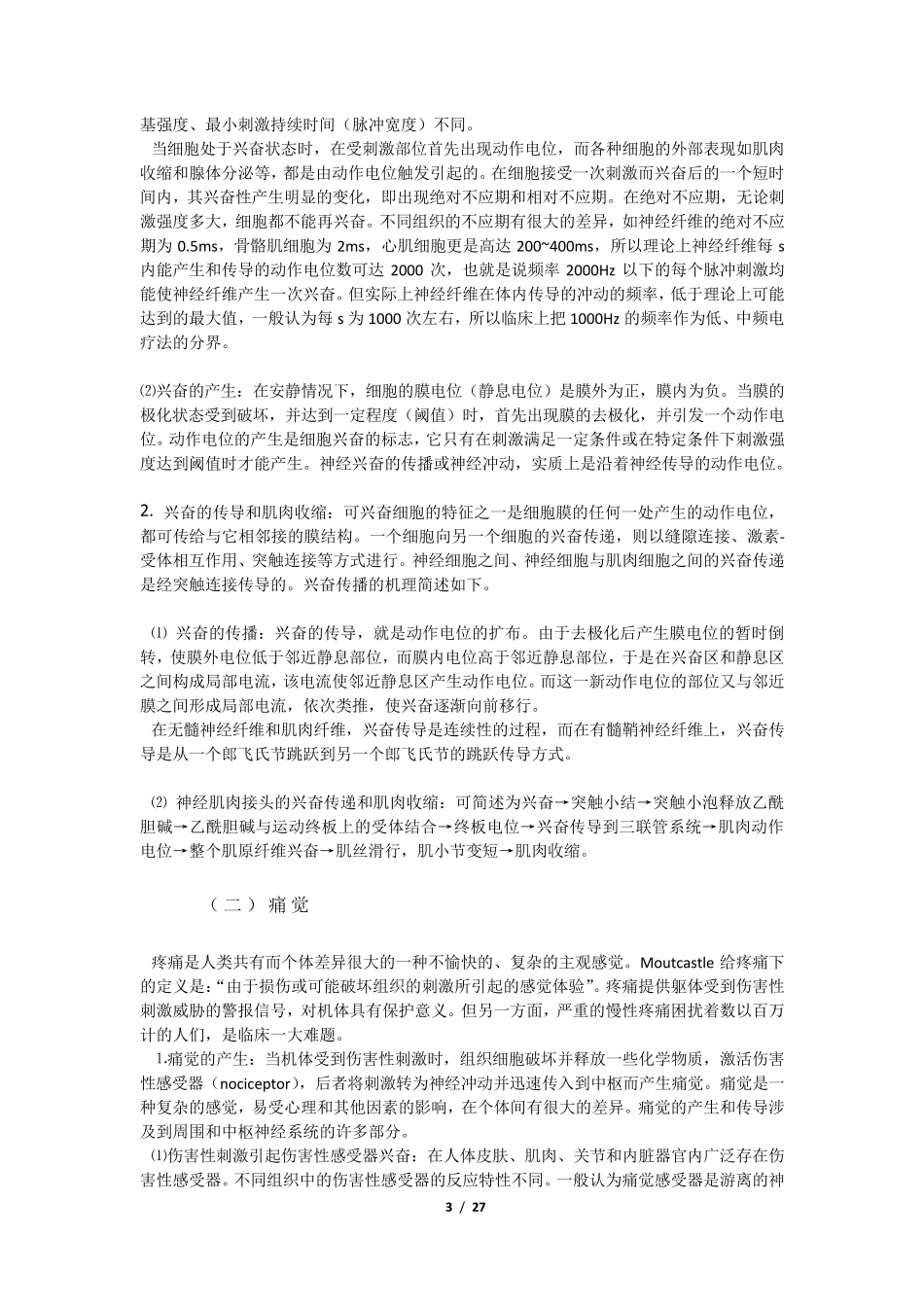 (功能性)电刺激_第3页