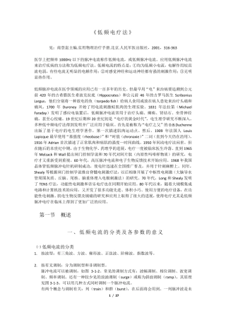 (功能性)电刺激