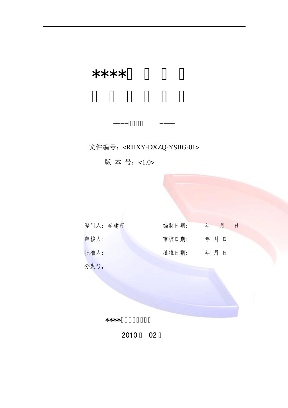 (功能测试)网站项目验收报告_第1页
