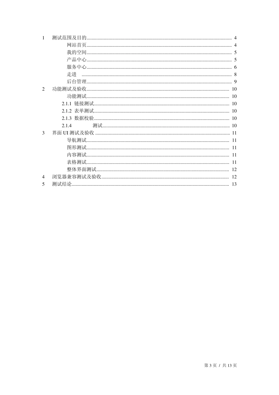 (功能测试)网站项目验收报告_第3页