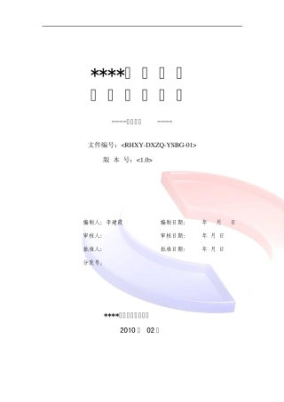 (功能测试)网站项目验收报告