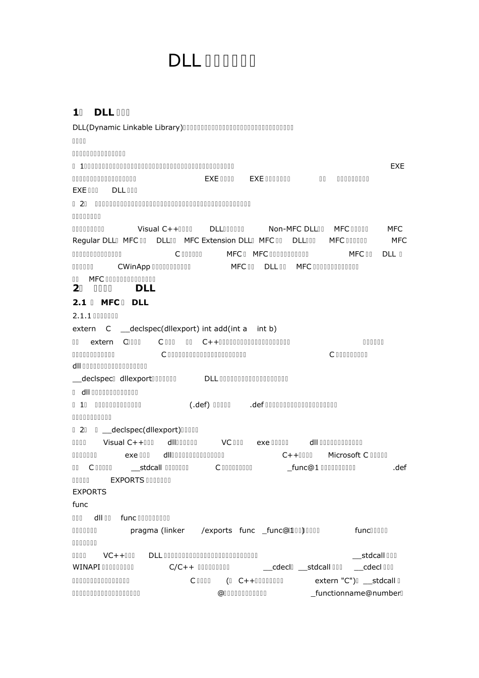 (动态链接库)DLL编写与使用方法_第1页