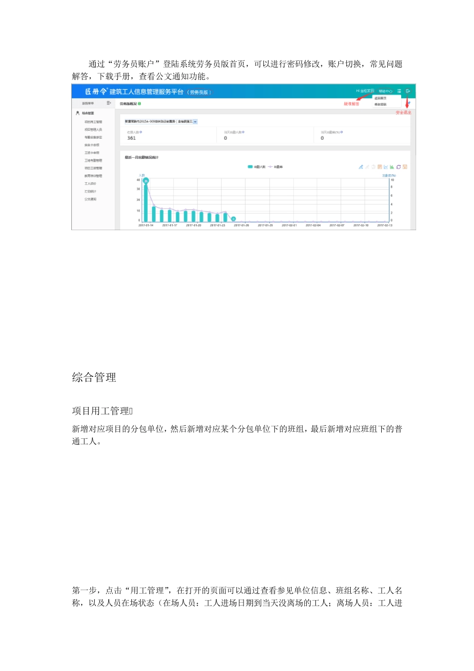 (劳务员版)匠册令建筑工人信息管理服务平台操作手册_第2页