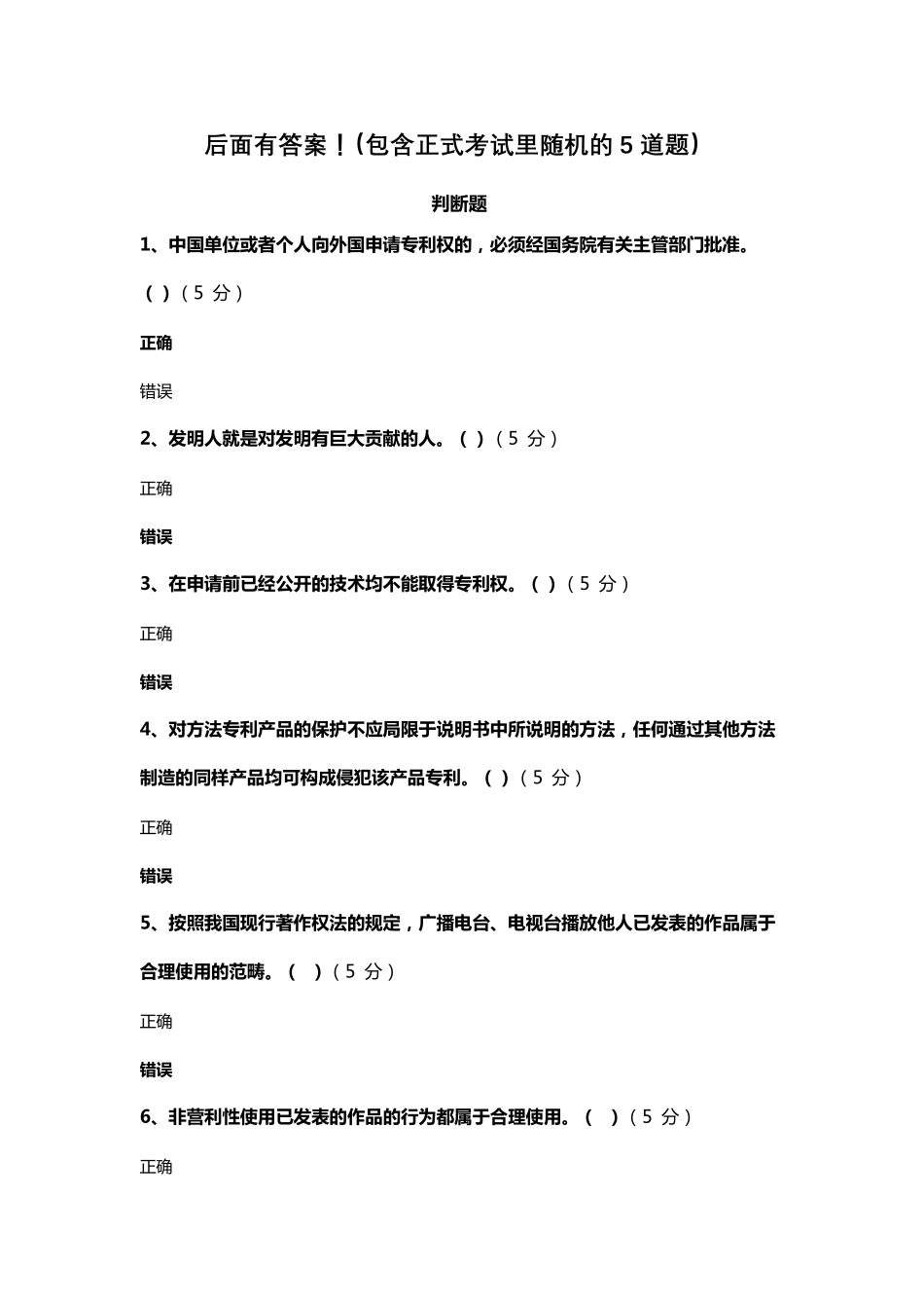 (包含答案)2020年菏泽市继续教育《知识产权法》在线考试题库_第1页