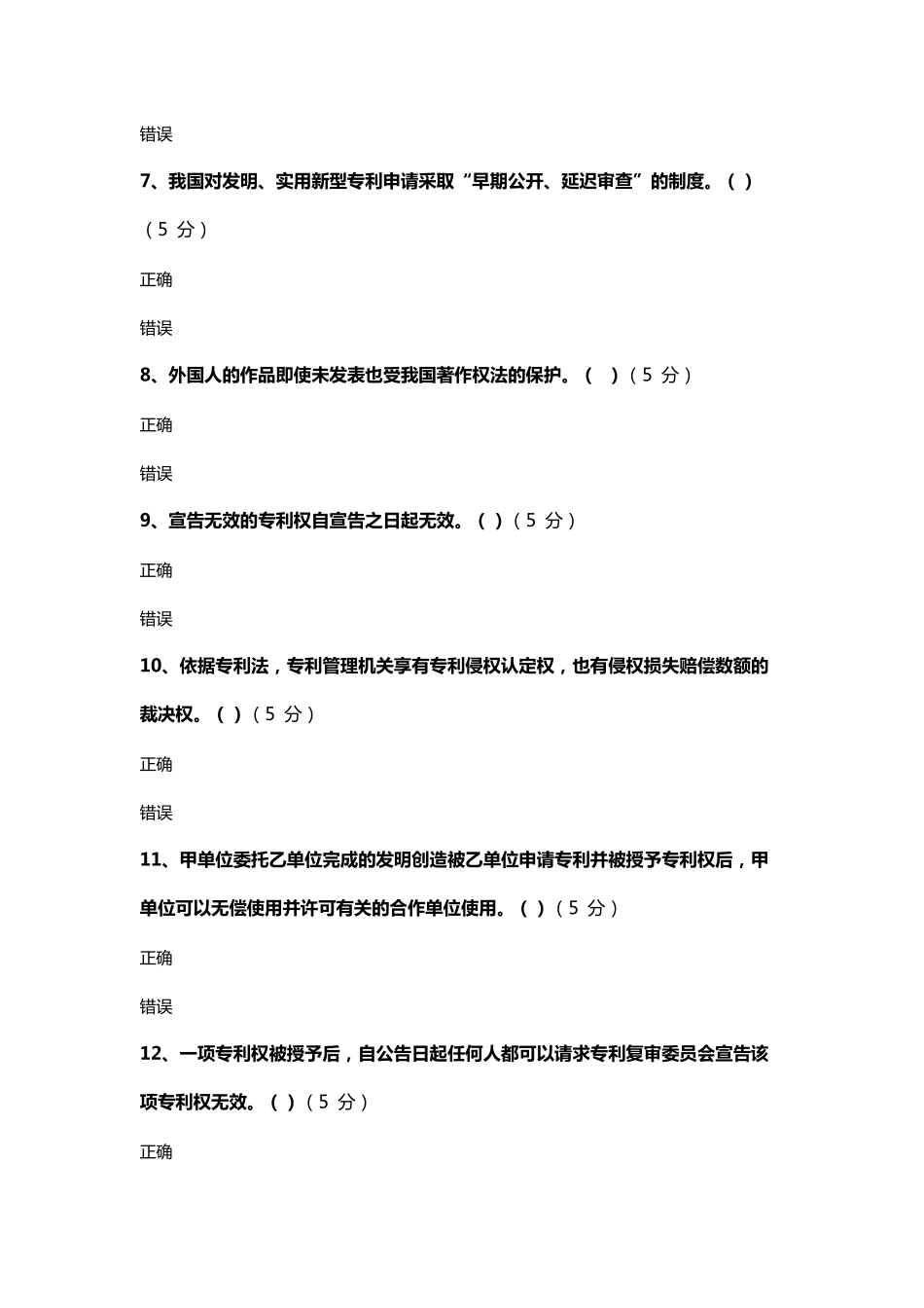 (包含答案)2020年菏泽市继续教育《知识产权法》在线考试题库_第2页