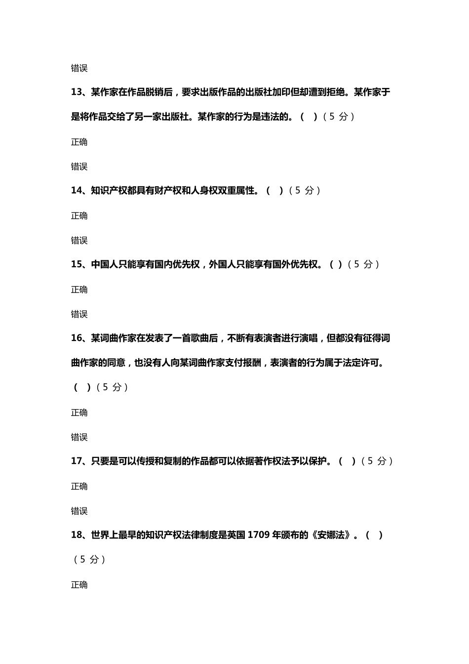 (包含答案)2020年菏泽市继续教育《知识产权法》在线考试题库_第3页