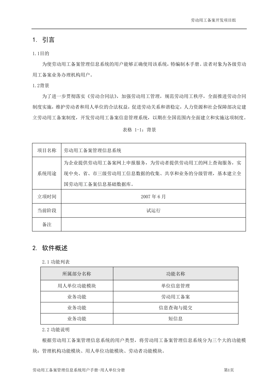 (劳动用工备案管理信息系统)用户操作手册用人单位分册090302_第3页