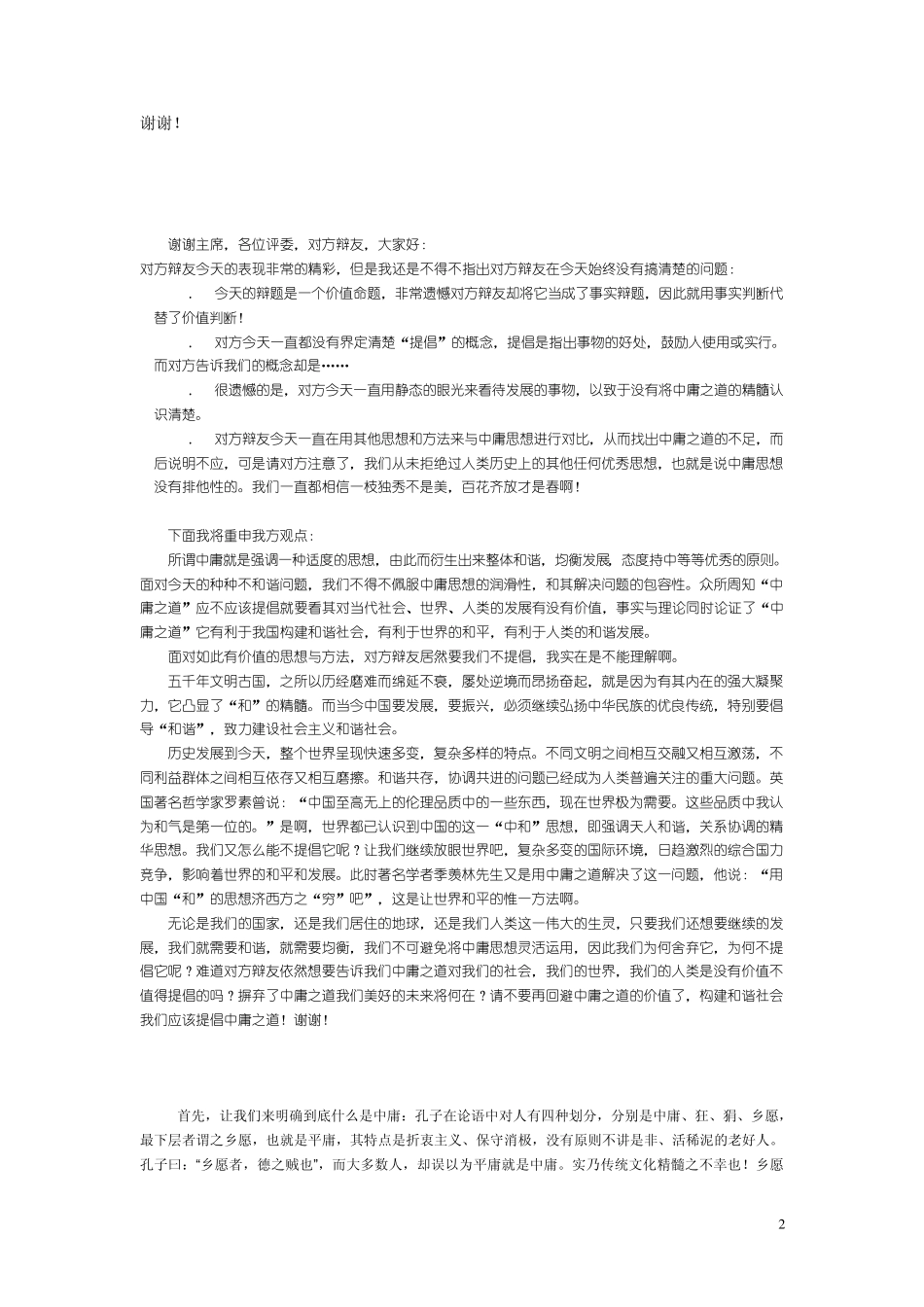 中庸之道应该提倡_第2页