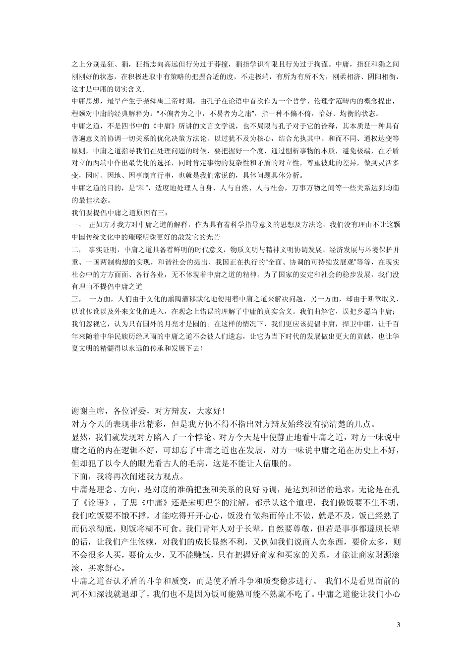 中庸之道应该提倡_第3页