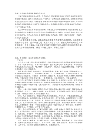中庸之道应该提倡