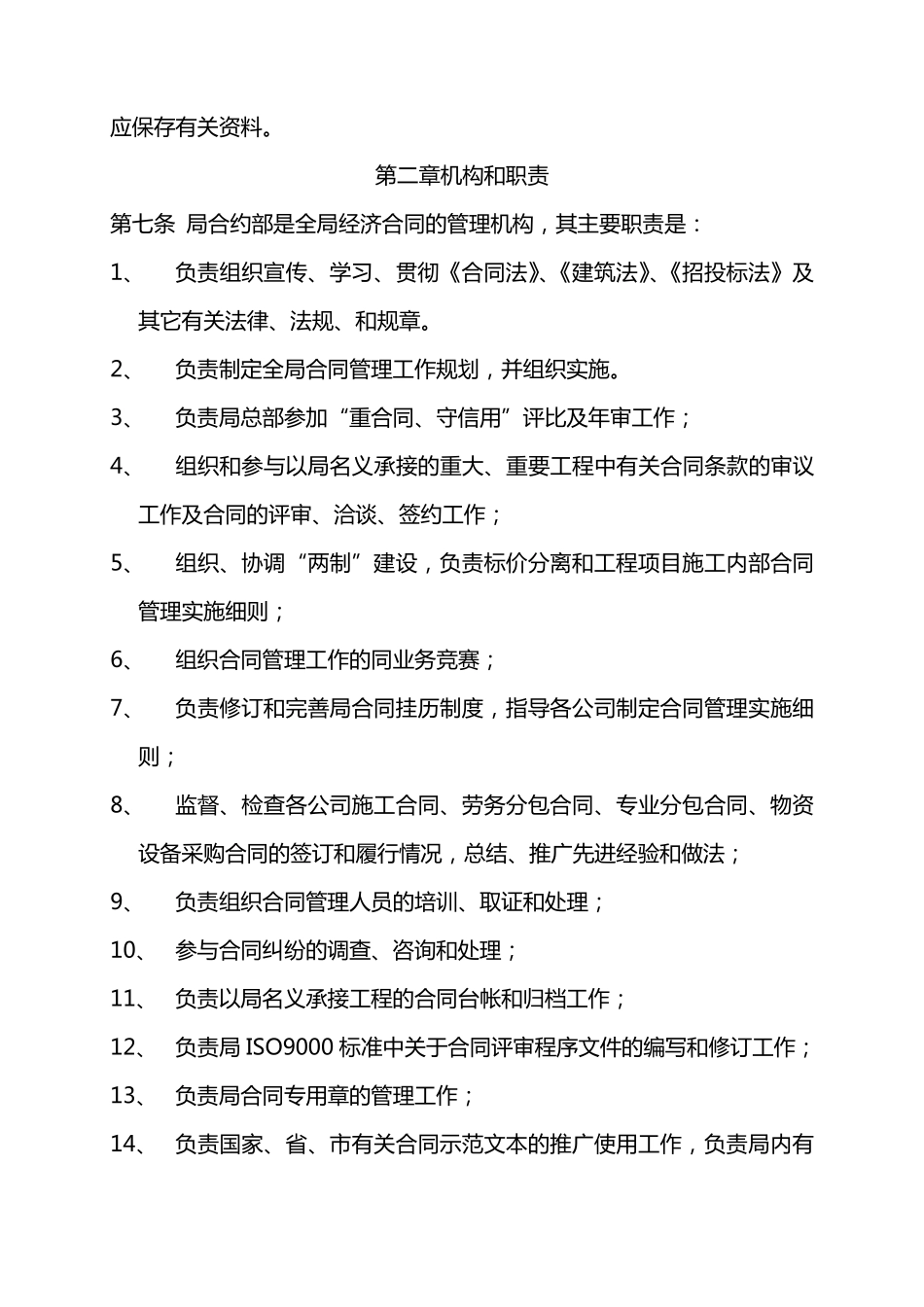 中建八局合同管理办法_第2页