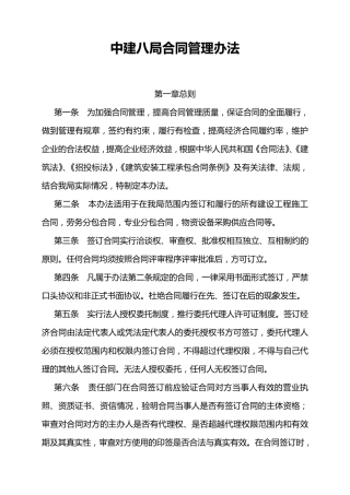 中建八局合同管理办法