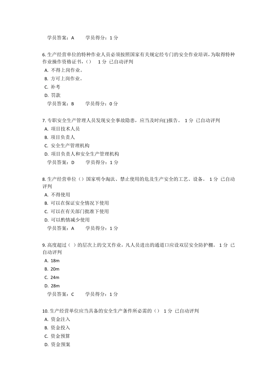 中建八局安全员考试_第2页