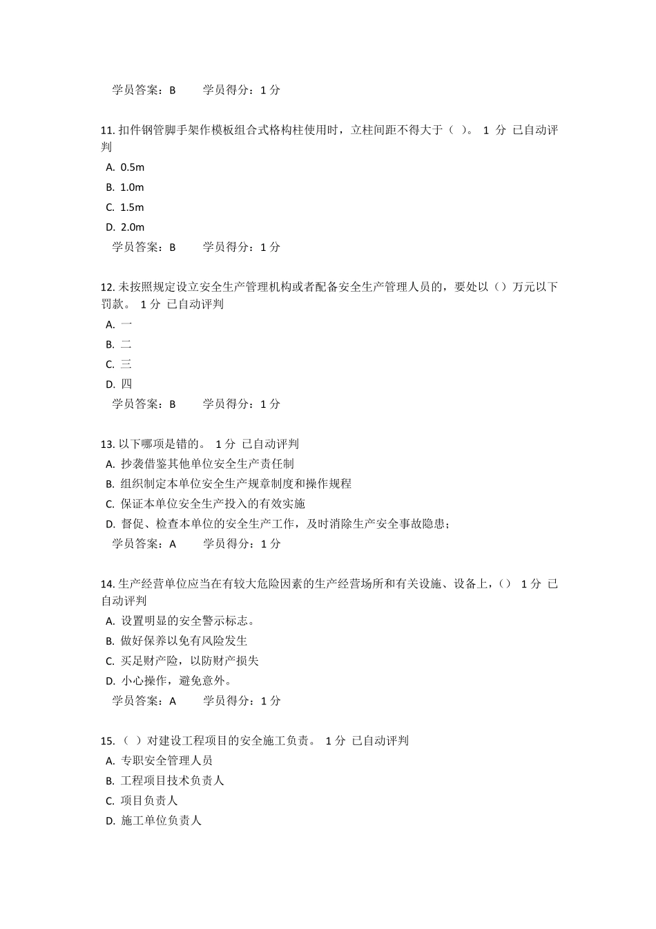 中建八局安全员考试_第3页