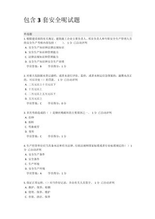 中建八局安全员考试