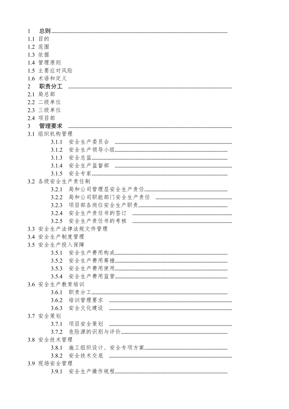 中建八局安全监督管理实施手册_第2页