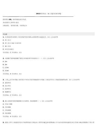 中建八局施工员考试