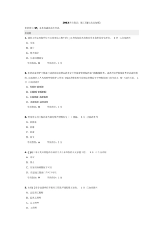 中建八局施工员考试2013