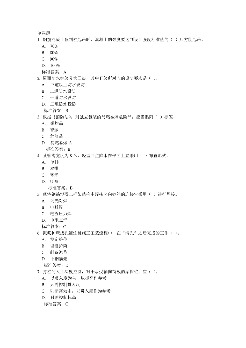 中建八局施工员考试试题及答案_第1页